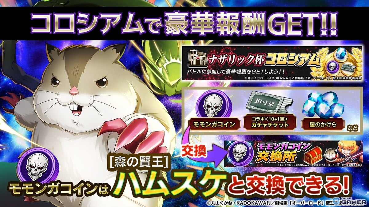 「逆転オセロニア」×「オーバーロード」コラボ開催!アインズやアルベドら15体参戦のスクリーンショット6