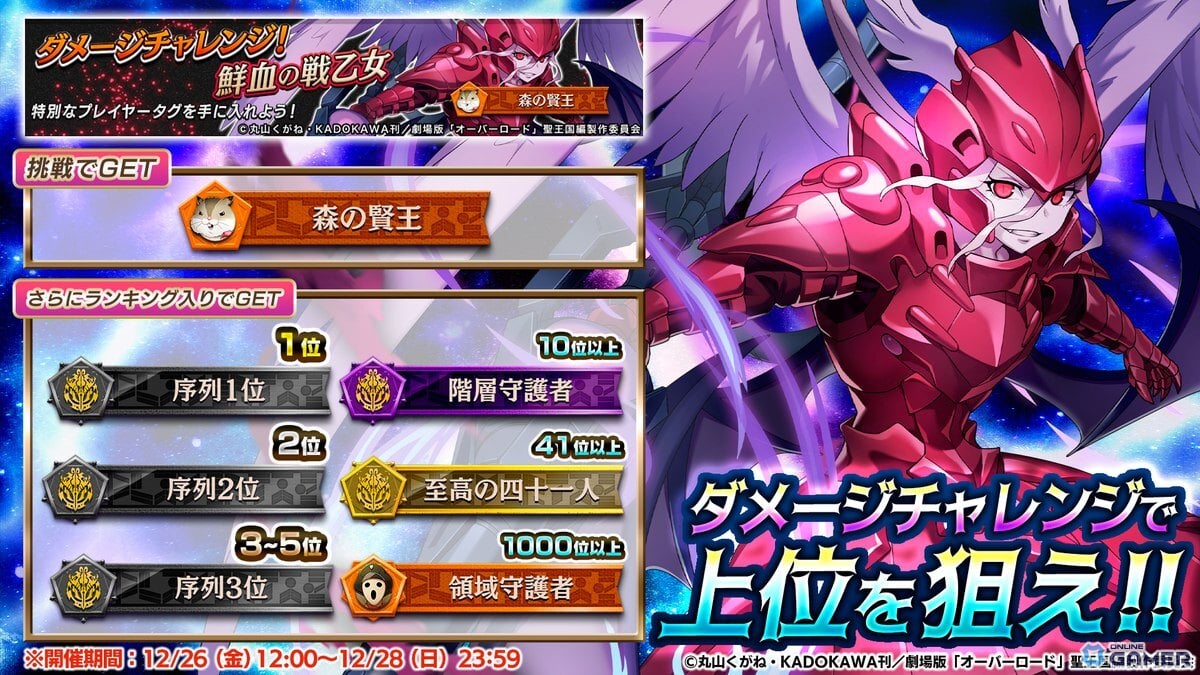 「逆転オセロニア」×「オーバーロード」コラボ開催!アインズやアルベドら15体参戦のスクリーンショット7