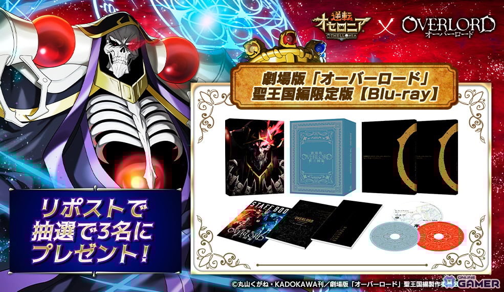 「逆転オセロニア」×「オーバーロード」コラボ開催!アインズやアルベドら15体参戦のスクリーンショット9