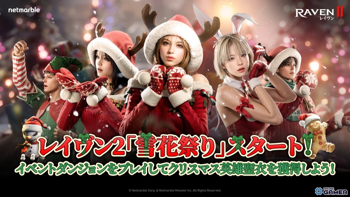 「レイヴン2」クリスマスイベント開幕!期間限定ダンジョン「雪花祭りの丘」が登場のスクリーンショット1