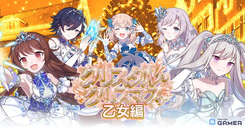 「ごまおつ」クリスマスイベント開催!「クリスタル・クリスマス乙女編」がスタートのスクリーンショット4