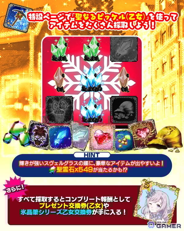 「ごまおつ」クリスマスイベント開催!「クリスタル・クリスマス乙女編」がスタートのスクリーンショット5
