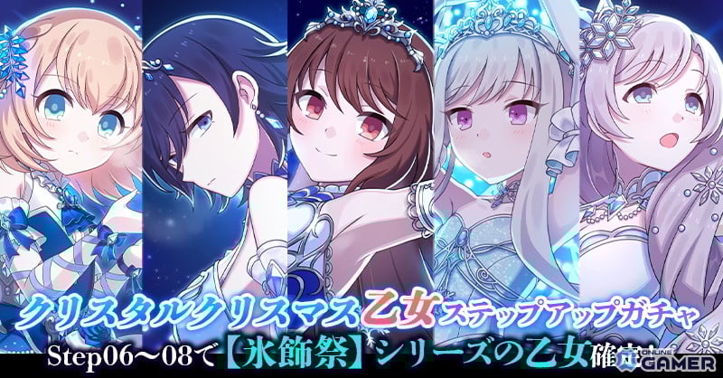 「ごまおつ」クリスマスイベント開催!「クリスタル・クリスマス乙女編」がスタートのスクリーンショット6