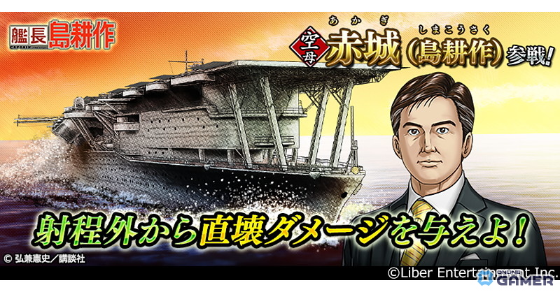 社長から艦長へ!「蒼焔の艦隊」×「社長 島耕作」追加イベント「討伐戦」開催のスクリーンショット4