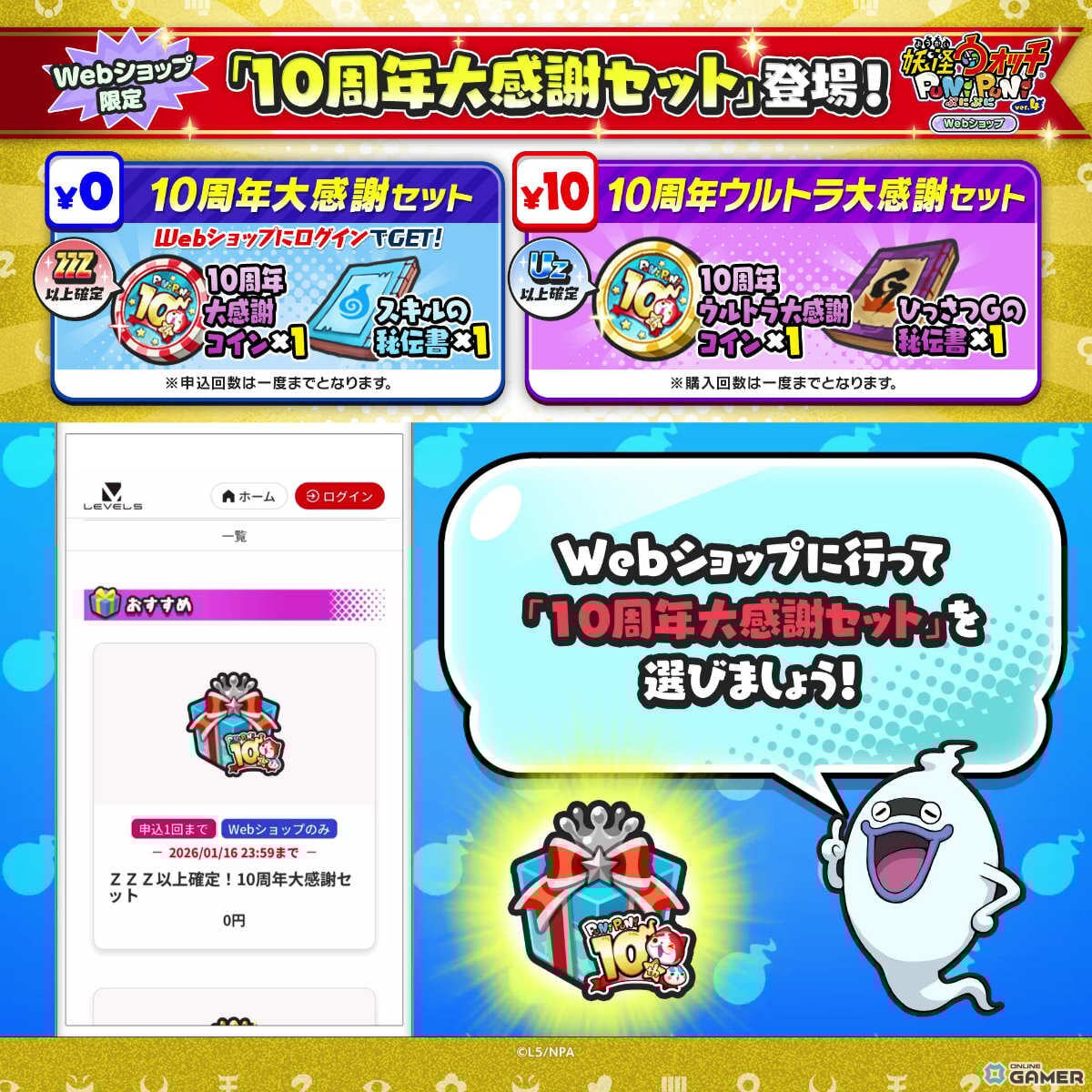 「妖怪ウォッチ ぷにぷに」10周年イベント第4弾開幕！スーパーぷに王がガシャに登場のスクリーンショット10