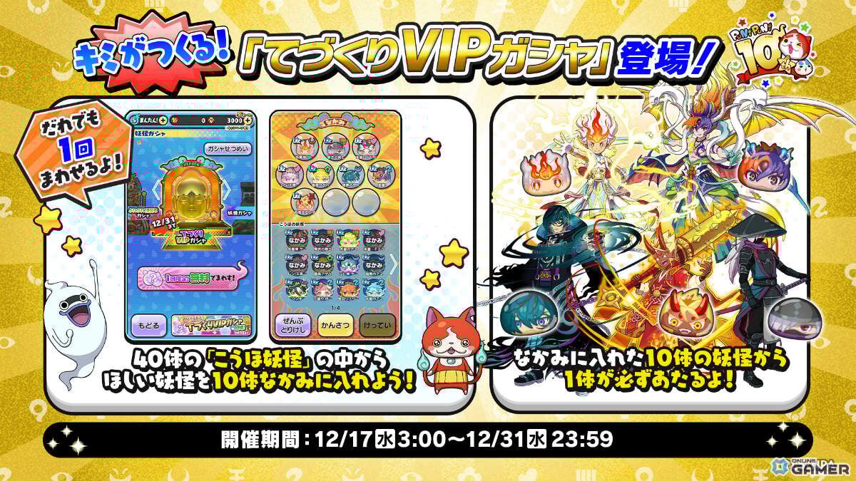 「妖怪ウォッチ ぷにぷに」10周年イベント第4弾開幕！スーパーぷに王がガシャに登場のスクリーンショット6