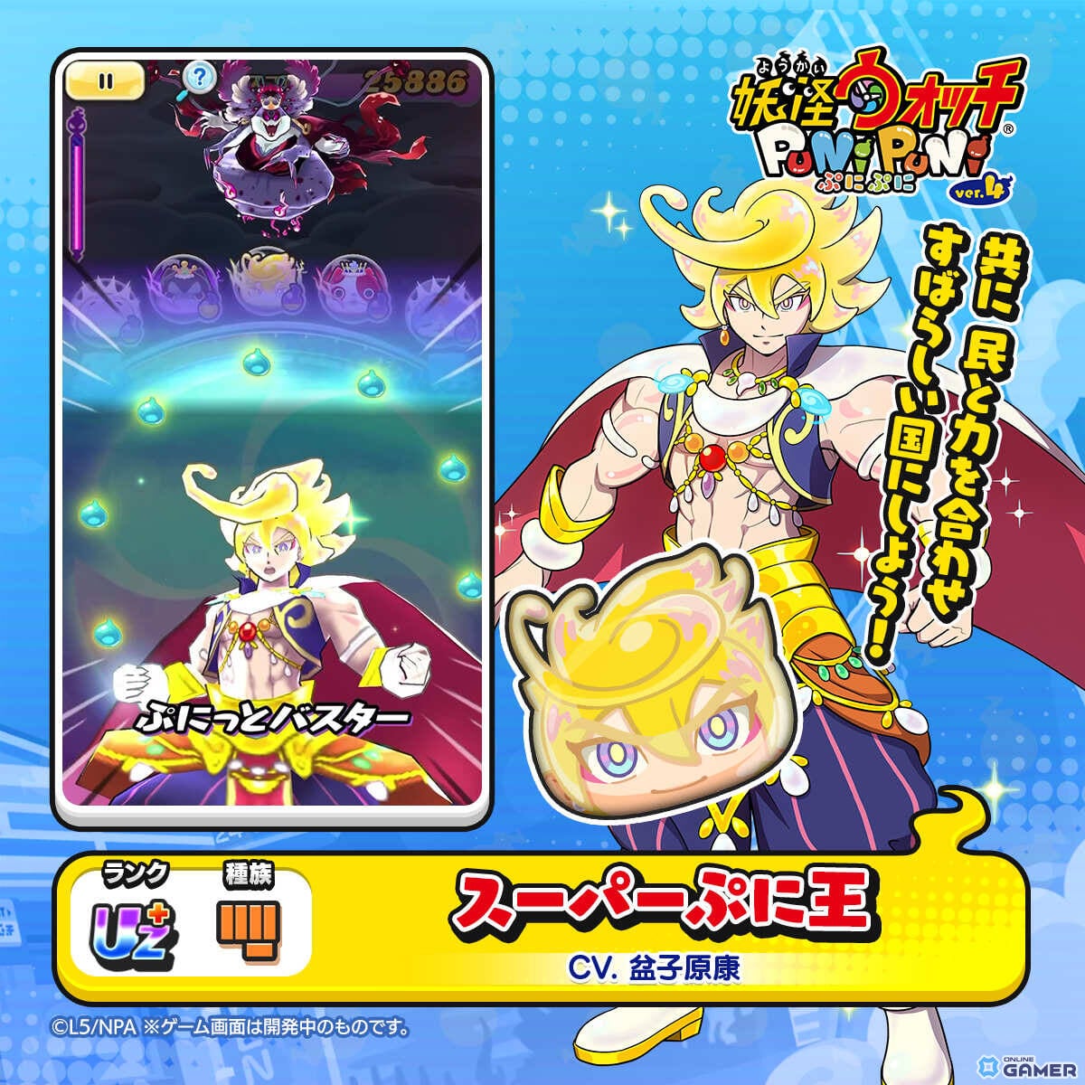 「妖怪ウォッチ ぷにぷに」10周年イベント第4弾開幕！スーパーぷに王がガシャに登場のスクリーンショット9