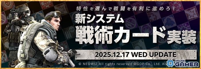 「AVA」新システム「戦術カード」実装!戦闘前の選択が勝敗を左右のスクリーンショット1