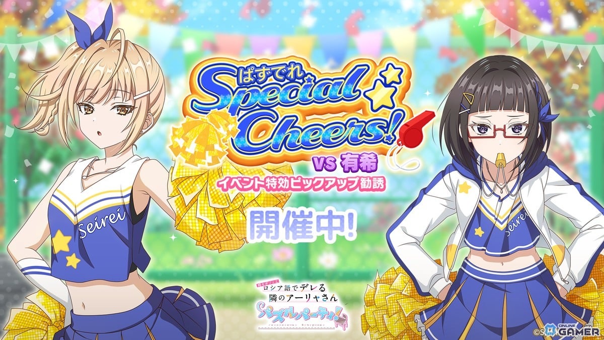 「ぱずでれ」チアガール衣装の乃々亜&沙也加が登場!累計スコアイベントも開催のスクリーンショット1