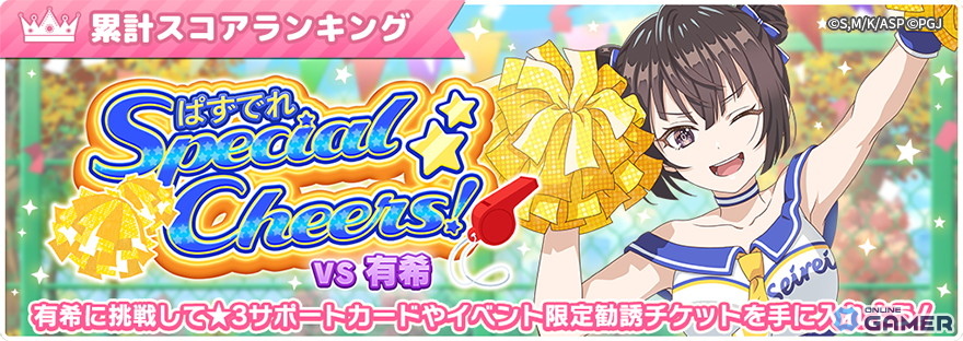 「ぱずでれ」チアガール衣装の乃々亜&沙也加が登場!累計スコアイベントも開催のスクリーンショット2