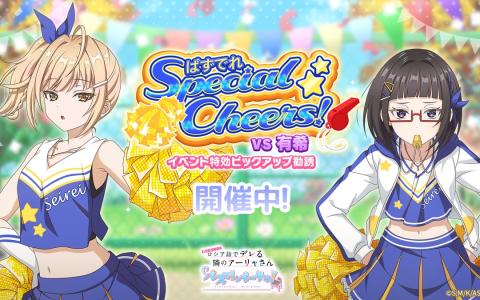 「ぱずでれ」チアガール衣装の乃々亜&沙也加が登場!累計スコアイベントも開催