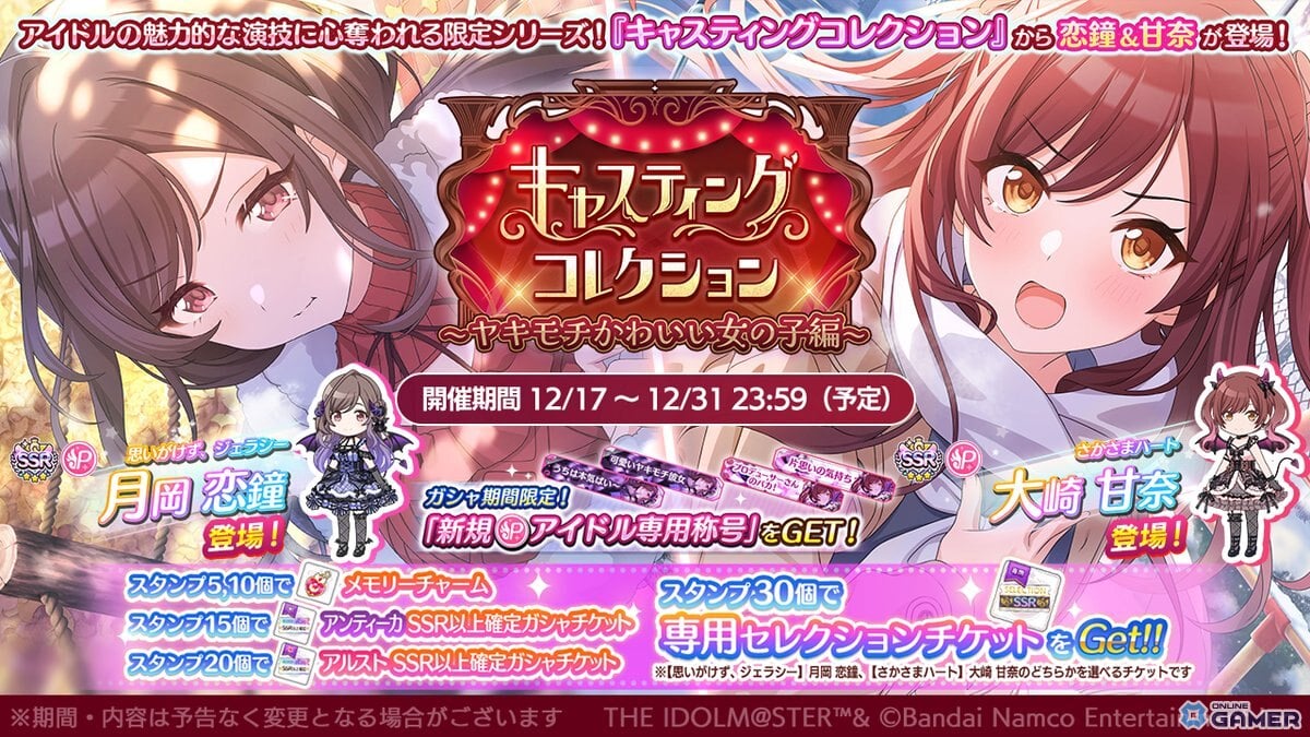「シャニマス」恋鐘&甘奈が登場!キャスティングコレクション―ヤキモチかわいい女の子編のスクリーンショット3