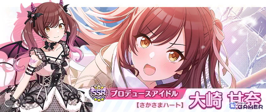 SSRプロデュースアイドル 【さかさまハート】大崎 甘奈
