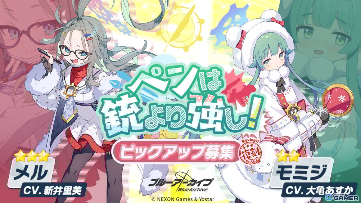 「ブルアカ」復刻ピックアップ開催!メルやセリカ(水着)ら5名が再登場のスクリーンショット1