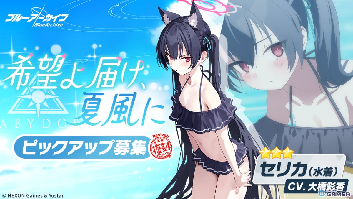 「ブルアカ」復刻ピックアップ開催!メルやセリカ(水着)ら5名が再登場のスクリーンショット4