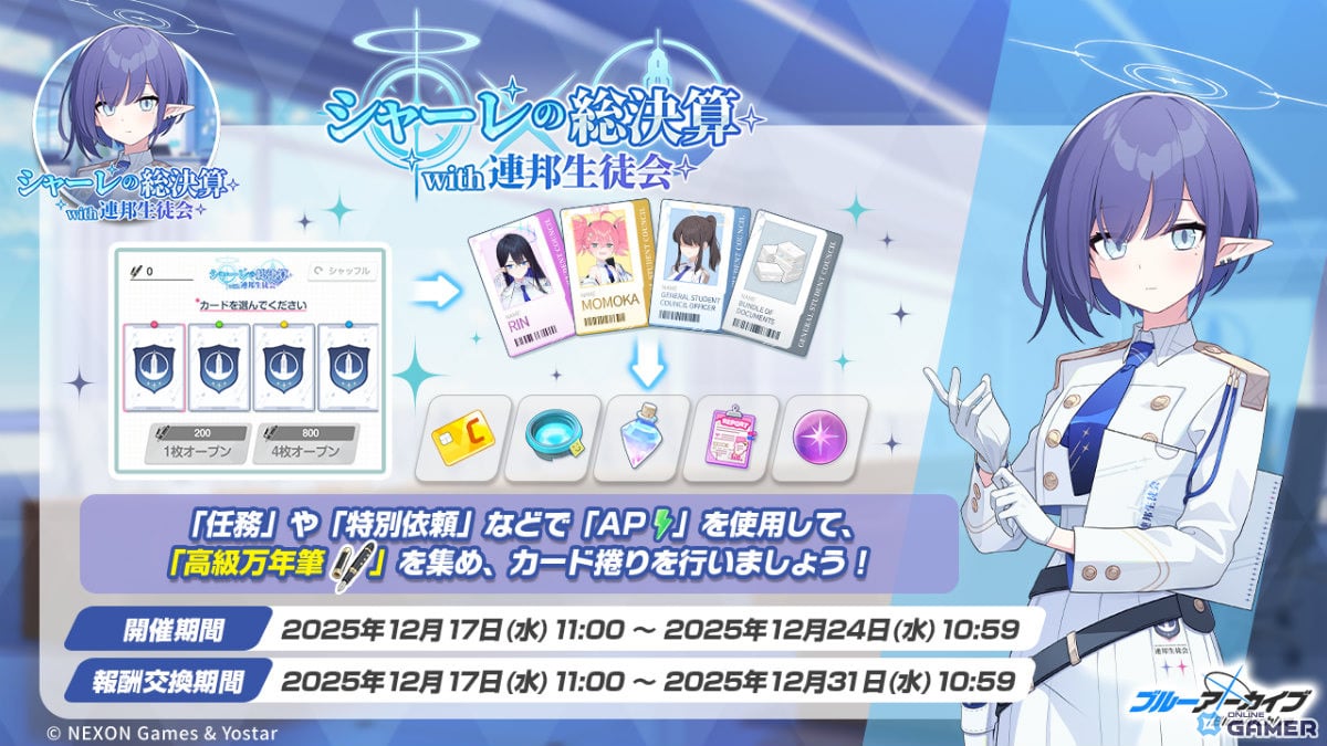 「ブルアカ」復刻ピックアップ開催!メルやセリカ(水着)ら5名が再登場のスクリーンショット5