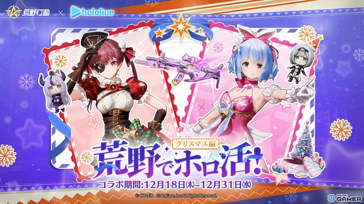 「荒野行動」ホロライブコラボ実施―宝鐘マリンさんと兎田ぺこらさんのXmas衣装解禁のスクリーンショット1
