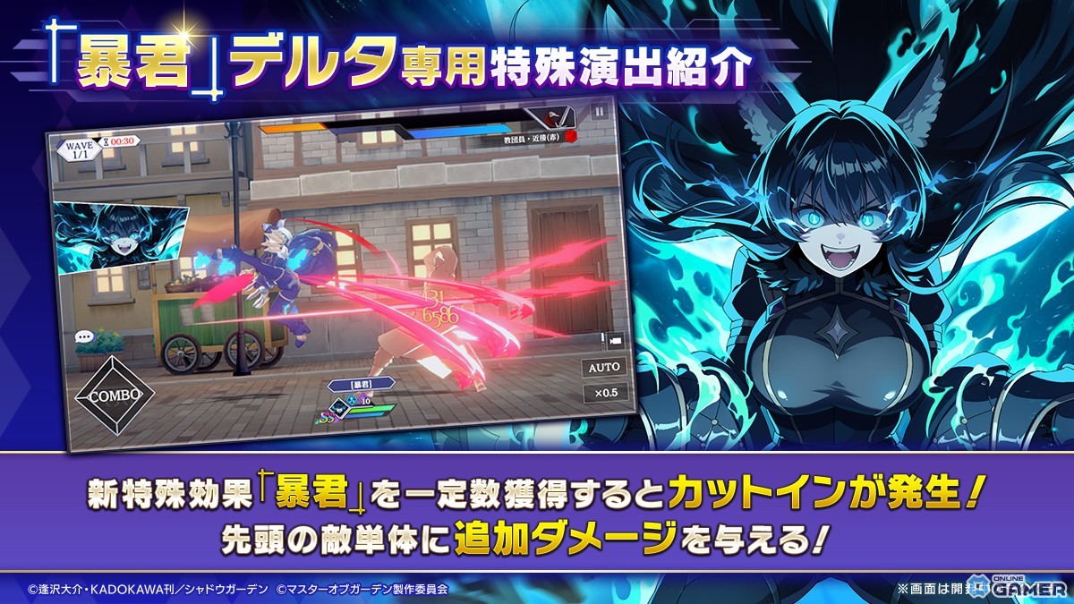 「カゲマス」シャドウフェス新章開幕！［暴君］デルタ参戦―特別ミッションも開催のスクリーンショット2