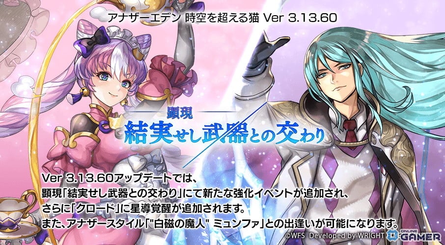 「アナザーエデン」Ver3.13.60配信!ミュンファAS登場&クロードが星導覚醒のスクリーンショット1