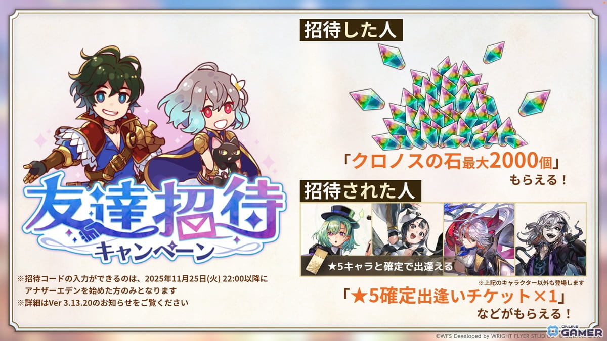 「アナザーエデン」Ver3.13.60配信!ミュンファAS登場&クロードが星導覚醒のスクリーンショット7