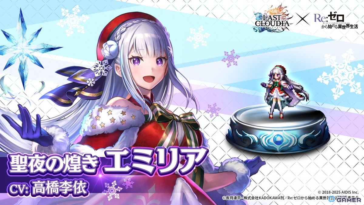 「ラスクラ」×「リゼロ」コラボ第3弾！新ユニット「聖夜の煌き エミリア」＆新アーク登場のスクリーンショット3
