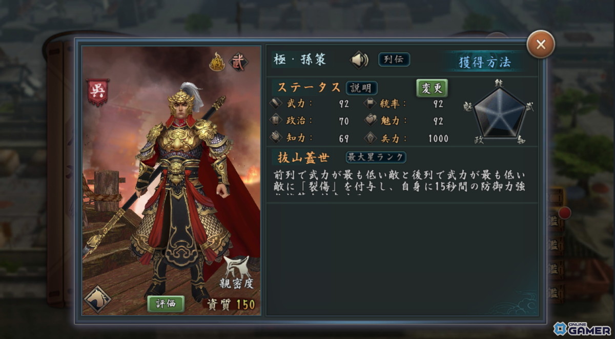 「新三國志」Ver5.8アップデート実施!極・孫策と極・夏侯淵が新登場のスクリーンショット1