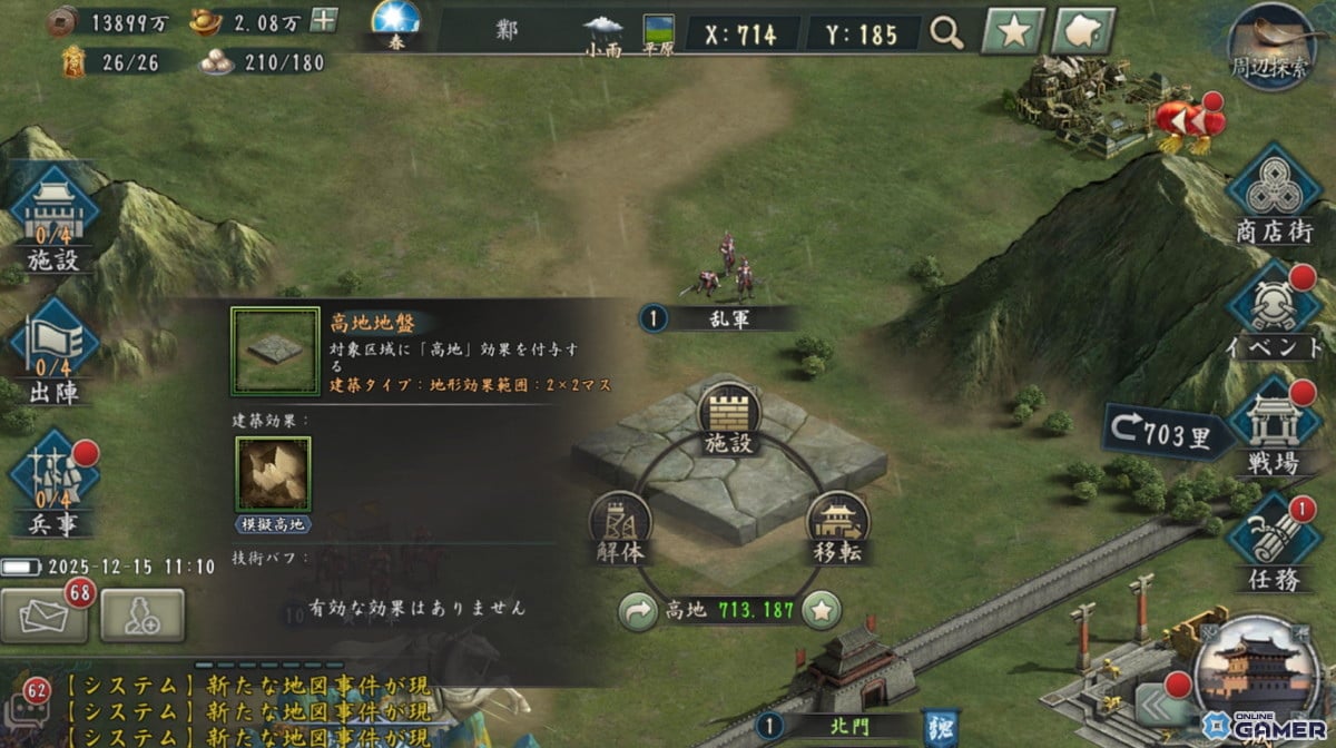 「新三國志」Ver5.8アップデート実施!極・孫策と極・夏侯淵が新登場のスクリーンショット3