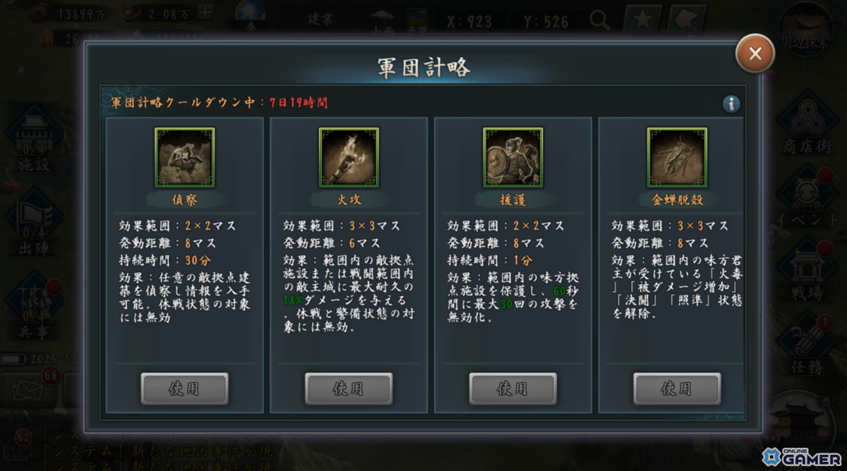 「新三國志」Ver5.8アップデート実施!極・孫策と極・夏侯淵が新登場のスクリーンショット4