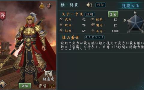 「新三國志」Ver5.8アップデート実施！極・孫策と極・夏侯淵が新登場