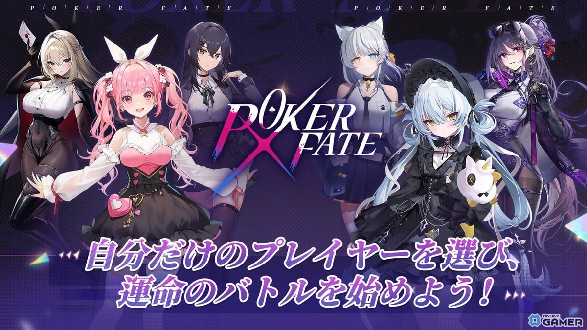美少女ポーカーゲーム「Poker Fate」配信開始!最大6人のオンライン対戦を基本プレイ無料で楽しめるのスクリーンショット10