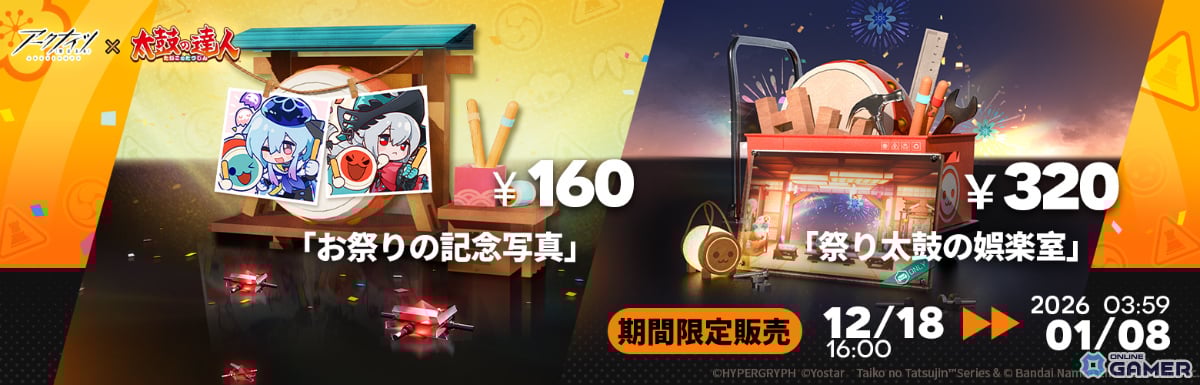「アークナイツ」×「太鼓の達人」コラボ開催!テンニンカの専用コーデや限定家具が登場のスクリーンショット2