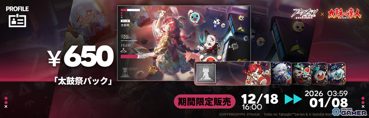 「アークナイツ」×「太鼓の達人」コラボ開催!テンニンカの専用コーデや限定家具が登場のスクリーンショット3