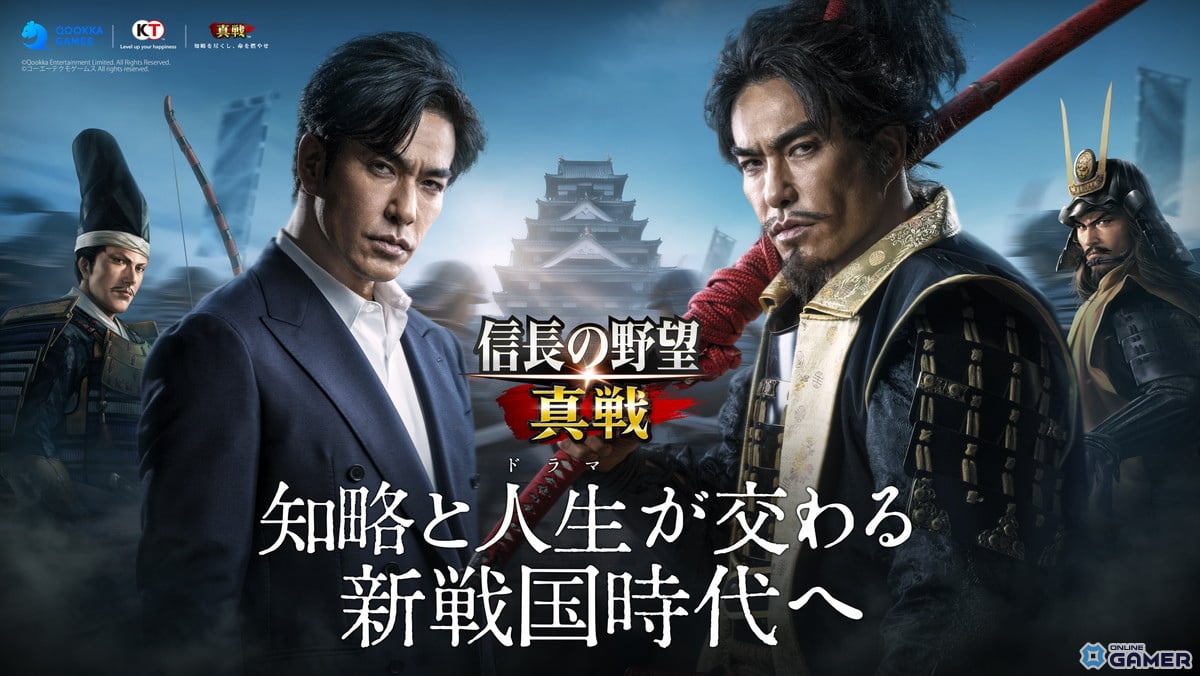 「信長の野望 真戦」正式サービス開始!北村一輝さん起用のキービジュアルとCMを公開のスクリーンショット1