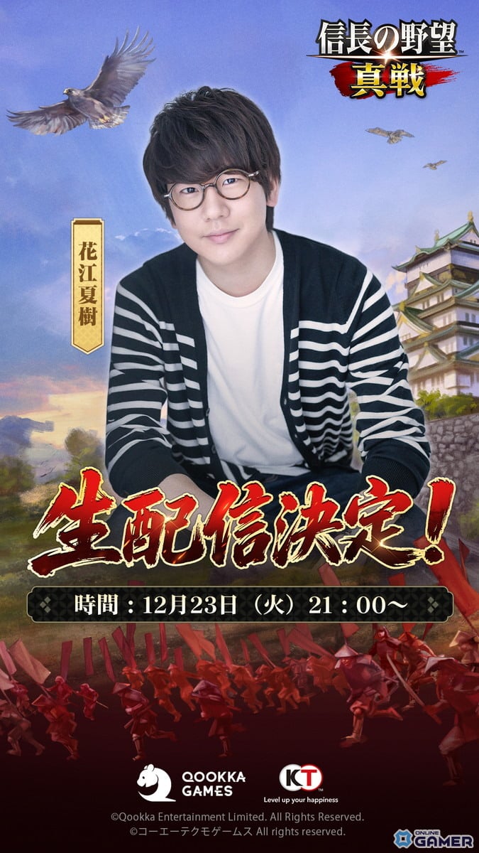 「信長の野望 真戦」正式サービス開始!北村一輝さん起用のキービジュアルとCMを公開のスクリーンショット4