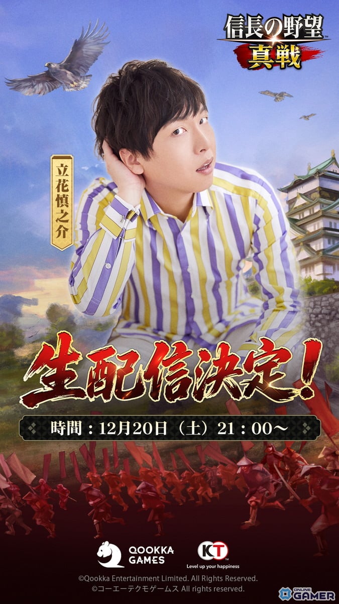 「信長の野望 真戦」正式サービス開始!北村一輝さん起用のキービジュアルとCMを公開のスクリーンショット5