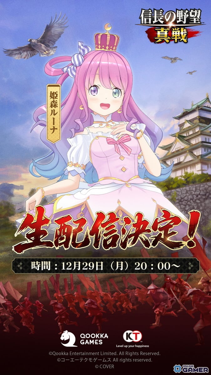 「信長の野望 真戦」正式サービス開始!北村一輝さん起用のキービジュアルとCMを公開のスクリーンショット7