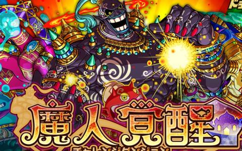 「ドラゴンポーカー」チャレンジダンジョン開催！魔人覚醒に火・水・森の魔人が日替わり登場