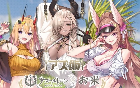 「アズレン」アズ飯第1弾始動！尾張のASMRで育った「ギャル米セット」が12月20日発売