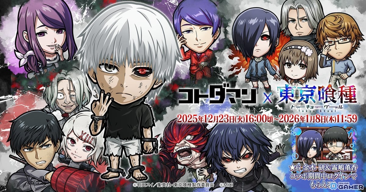 「コトダマン」×アニメ「東京喰種トーキョーグール」初コラボ開催！金木研や霧嶋董香が登場のスクリーンショット14