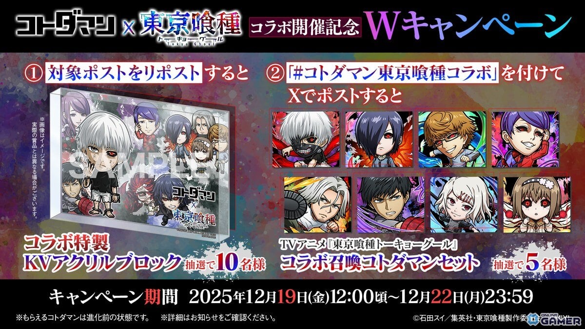 「コトダマン」×アニメ「東京喰種トーキョーグール」初コラボ開催！金木研や霧嶋董香が登場のスクリーンショット15