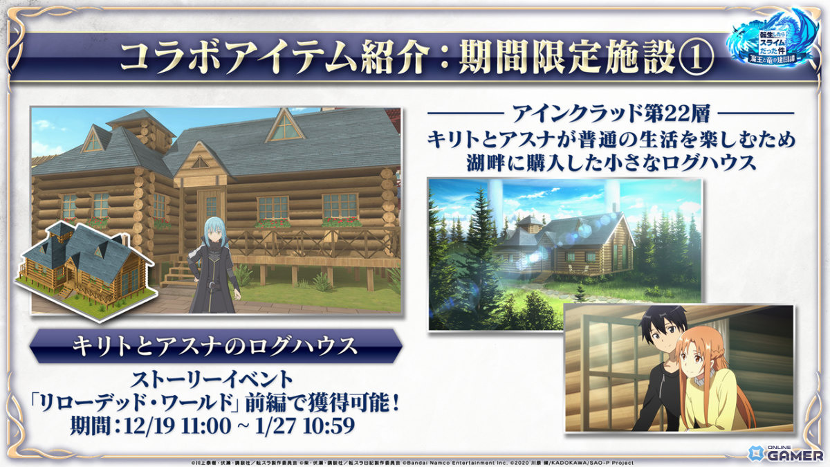 「まおりゅう」×「ソードアート・オンライン」コラボ開催！キリトとALOアスナ衣装のリムルが登場のスクリーンショット10