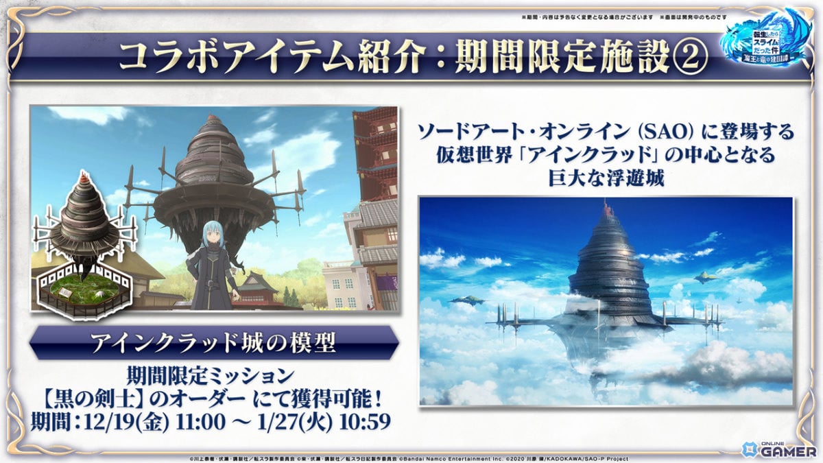 「まおりゅう」×「ソードアート・オンライン」コラボ開催！キリトとALOアスナ衣装のリムルが登場のスクリーンショット11
