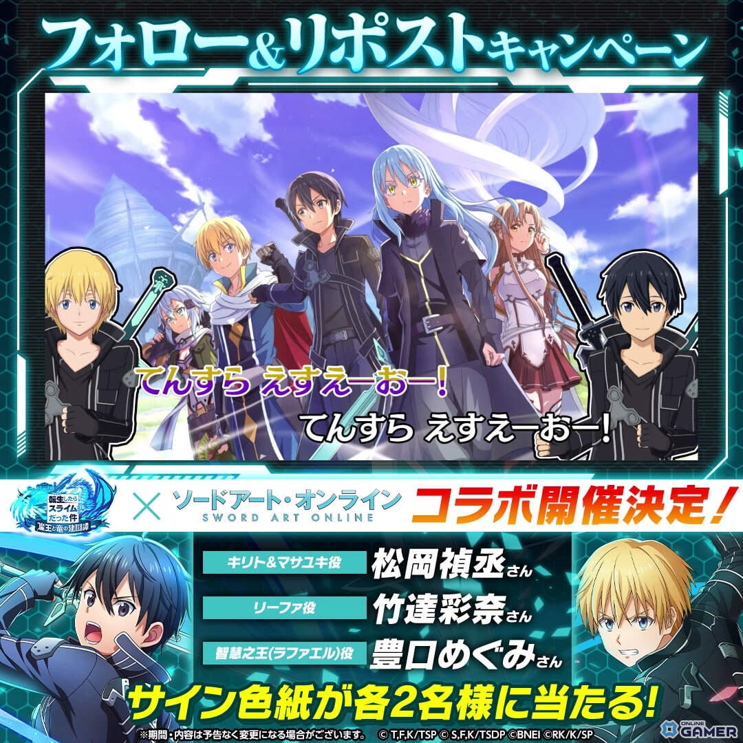 「まおりゅう」×「ソードアート・オンライン」コラボ開催！キリトとALOアスナ衣装のリムルが登場のスクリーンショット14