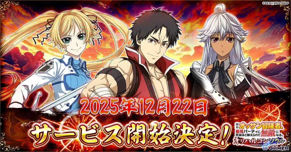 バトルRPG「新米オッサン冒険者、最強パーティに死ぬほど鍛えられて無敵になる。オリハルコンソウル」12月22日に正式サービス開始！のスクリーンショット1