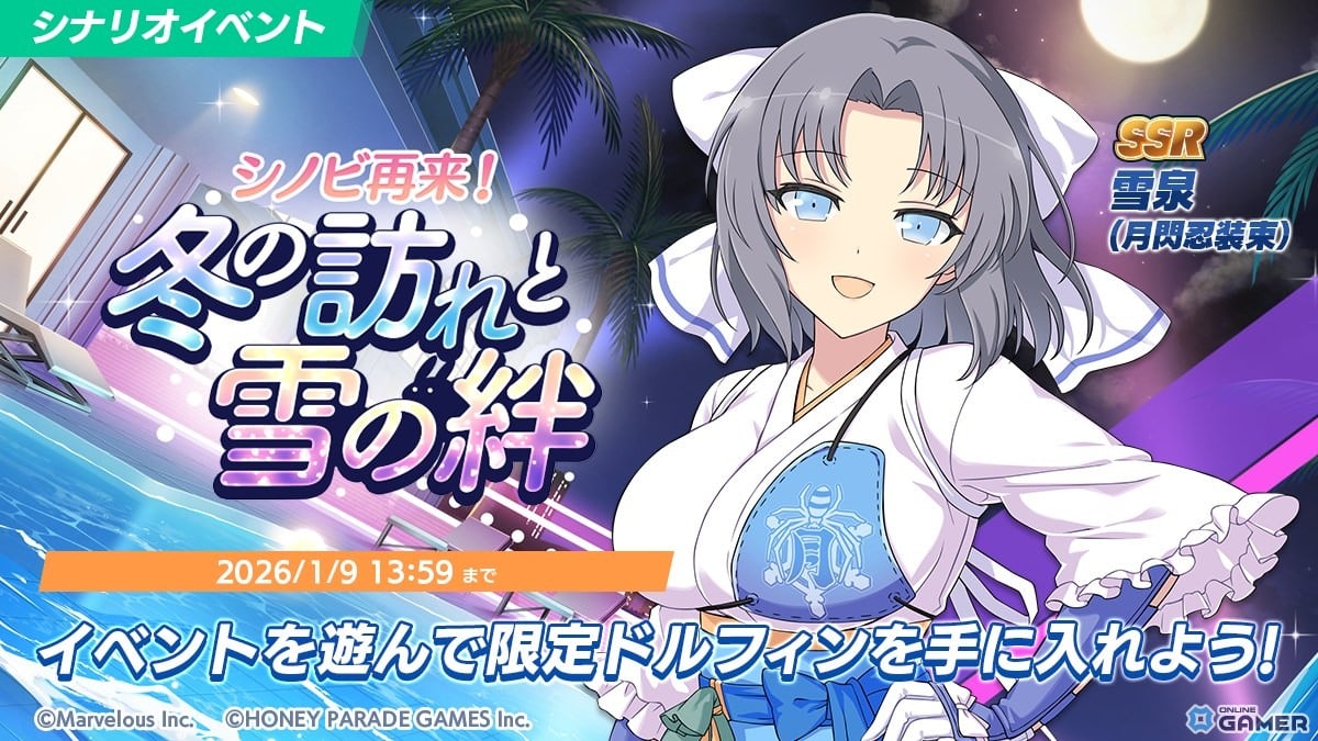 「ドルフィンウェーブ」×「閃乱カグラ」コラボ開催!雪不帰と雪泉がバニー衣装で登場のスクリーンショット5