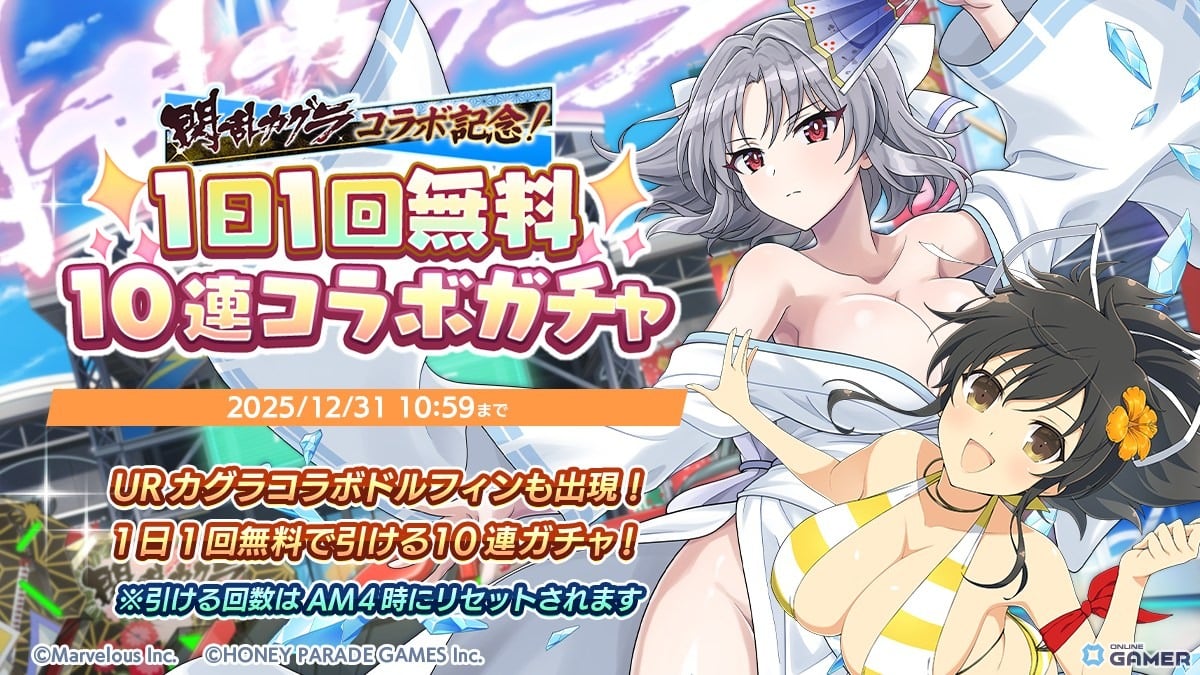 「ドルフィンウェーブ」×「閃乱カグラ」コラボ開催!雪不帰と雪泉がバニー衣装で登場のスクリーンショット7