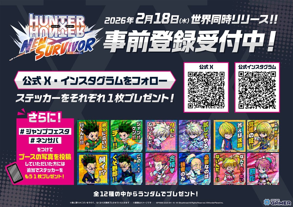 サバイバーアクション「HUNTER×HUNTER NEN×SURVIVOR」事前登録開始！2026年2月18日に配信のスクリーンショット4