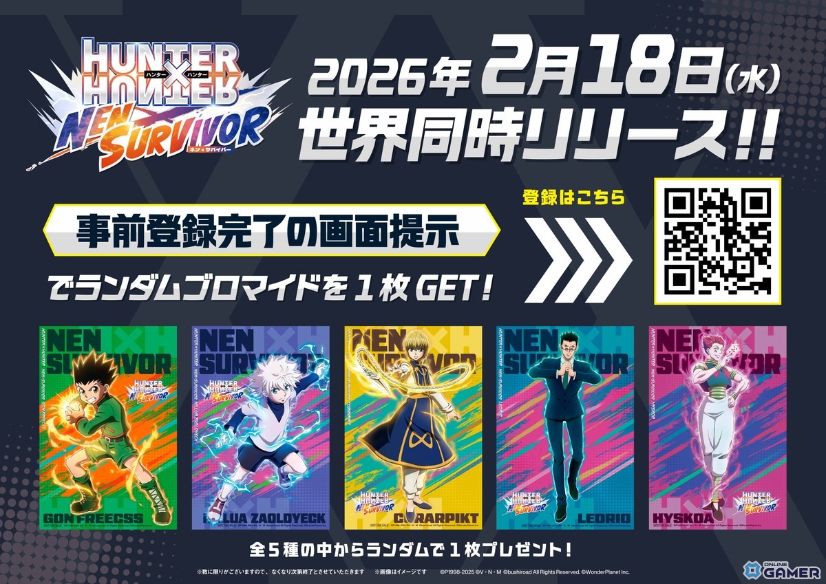 サバイバーアクション「HUNTER×HUNTER NEN×SURVIVOR」事前登録開始！2026年2月18日に配信のスクリーンショット5
