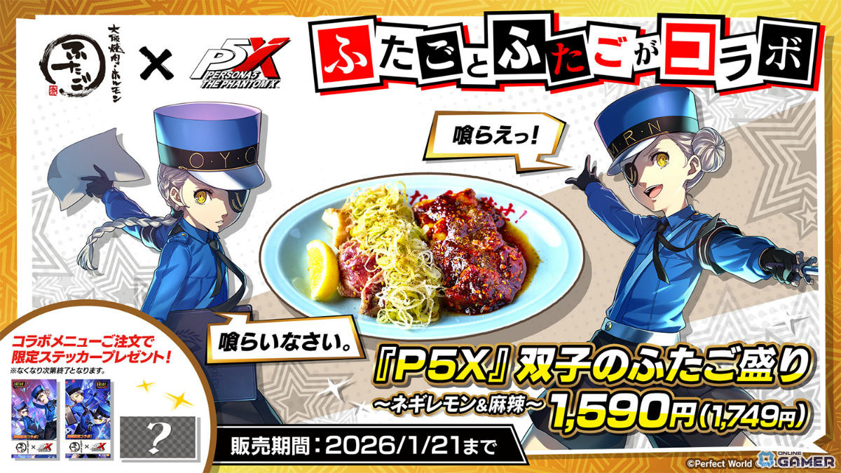 「P5X」ジュスティーヌ＆カロリーヌ（CV：豊崎愛生）が実装決定―12月25日より前衛で参戦のスクリーンショット5