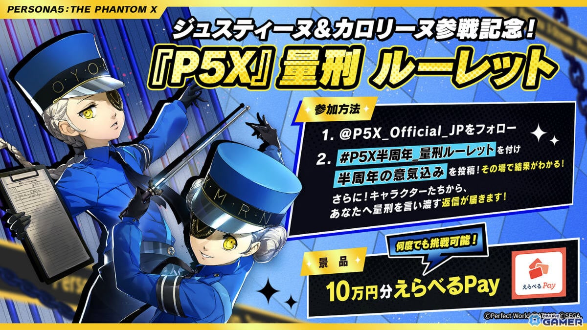 「P5X」ジュスティーヌ＆カロリーヌ（CV：豊崎愛生）が実装決定―12月25日より前衛で参戦のスクリーンショット8